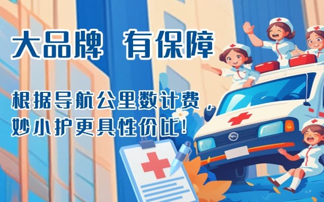 浙江救护车转运